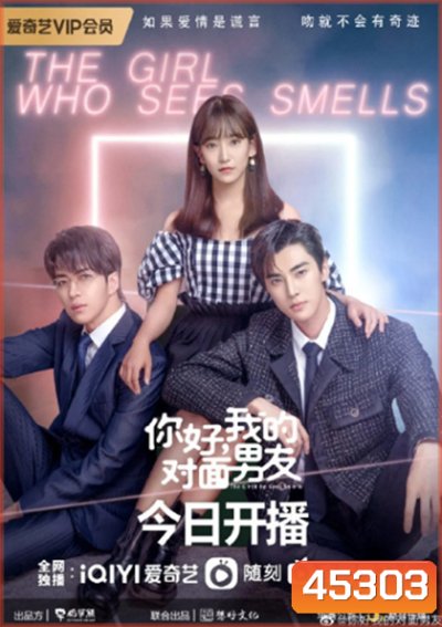 The Girl Who Sees Smells (2023) สวัสดีเธอที่รัก (24 ตอนจบ)
