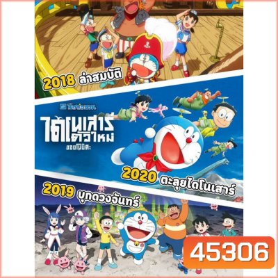 Bluray บลูเรย์ Doraemon โดเรม่อน ผจญภัยไปกับเจ้าแมวสีฟ้า การ์ตูน ยอดฮิต