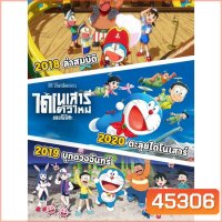 Bluray บลูเรย์ Doraemon โดเรม่อน ผจญภัยไปกับเจ้าแมวสีฟ้า การ์ตูน ยอดฮิต