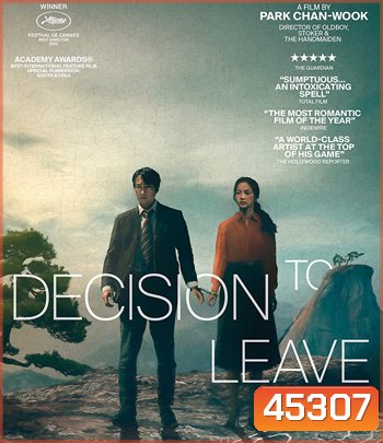 Decision to Leave (2022) ฆาตกรรมรักหลังเขา