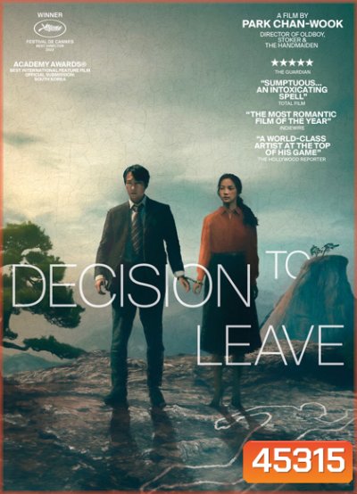 Decision to Leave (2022) ฆาตกรรมรักหลังเขา