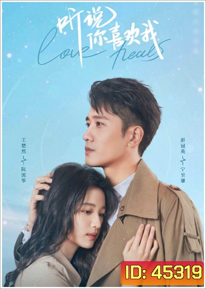Have a Crush on You (2023) เสียงกระซิบบอกว่ารัก (36 ตอนจบ)