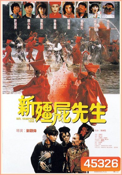 Mr. Vampire 1992 (1992) คัมภีร์ผีทะลวงโลก