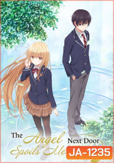 The Angel Next Door Spoils Me Rotten ขาดคุณนางฟ้าข้างห้องไป ผมคงมีชีวิตต่อไปไม่ได้อีกแล้ว (12 ตอน)