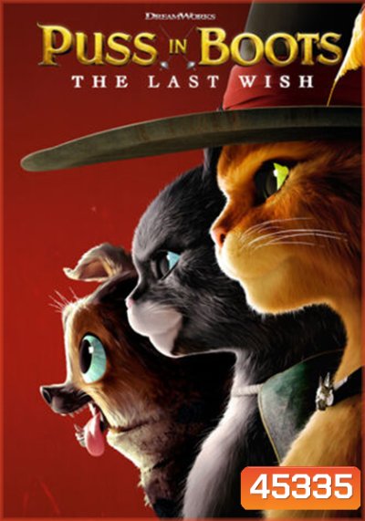 พุซ อิน บู๊ทส์ 2 (2022) Puss in Boots The Last Wish