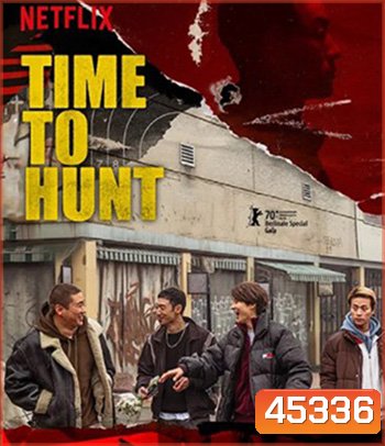 Time To Hunt (2020) ถึงเวลาล่า