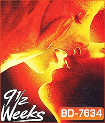 9½ Weeks (1986) ไนน์แอนด์อะฮาฟวีค