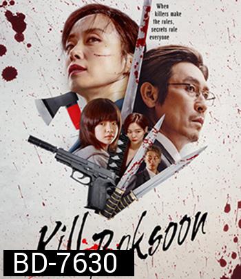 Kill Boksoon (2023) นางแม่นักฆ่า