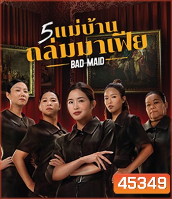 Bad Ass Maid (2023) แม่บ้านถล่มมาเฟีย