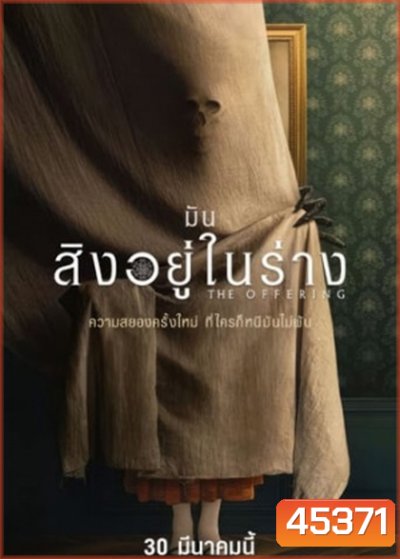The Offering (2022) มันสิงอยู่ในร่าง