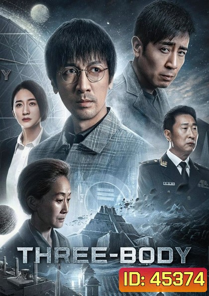 Three-Body ดาวซานถี่ อุบัติการณ์สงครามล้างโลก (30 ตอนจบ) (ตอนที20/22และ 24 มีแค่ซับไทยนะคะ)