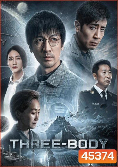 Three-Body ดาวซานถี่ อุบัติการณ์สงครามล้างโลก (30 ตอนจบ) (ตอนที20/22และ 24 มีแค่ซับไทยนะคะ)