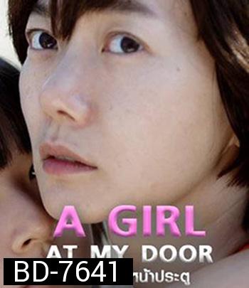 A Girl at My Door (2014) สาวน้อยที่หน้าประตู