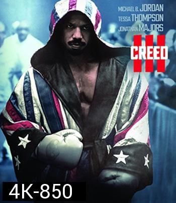 4K - Creed III (2023) ครี้ด 3 - แผ่นหนัง 4K UHD
