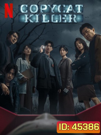 ฆ่าเลียนแบบ Copycat Killer (2023) 10 ตอน