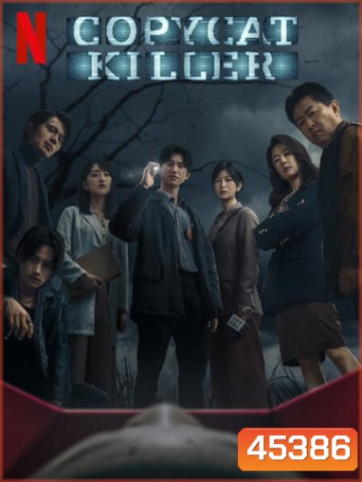 ฆ่าเลียนแบบ Copycat Killer (2023) 10 ตอน