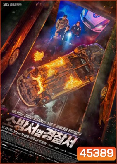 The First Responders Season 1 (2022) 12 ตอนจบ