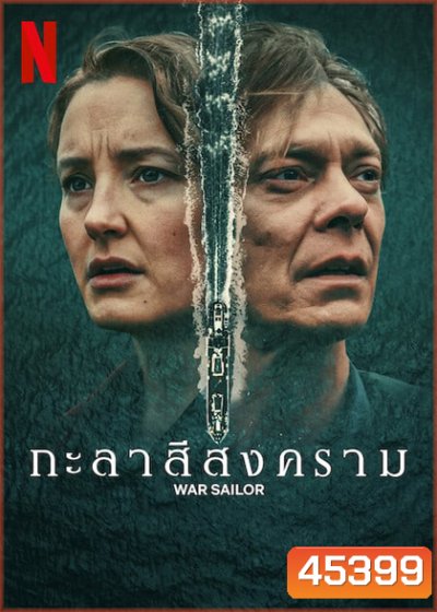 War Sailor (2023) กะลาสีสงคราม (3 ตอน)