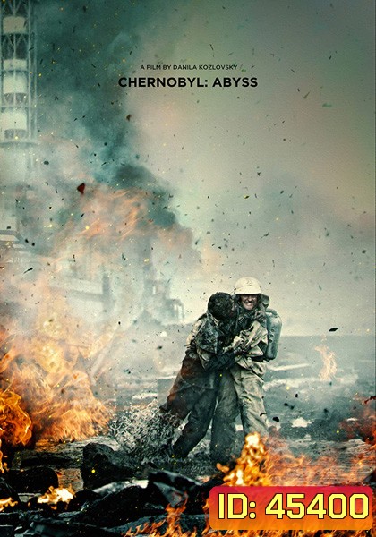Chernobyl 1986 (2021) เชอร์โนบิล