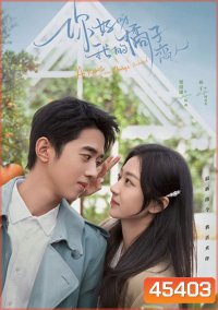 A Robot in the Orange Orchard (2022) ภูมิแพ้หัวใจยัยโรบอต (30 ตอน)