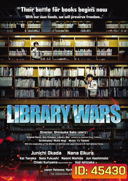 LIBRARY WARS สงครามห้องสมุด
