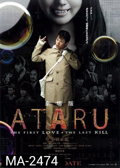 ATARU - THE FIRST LOVE AND THE LAST KILL - รักแรกฆ่าครั้งสุดท้าย