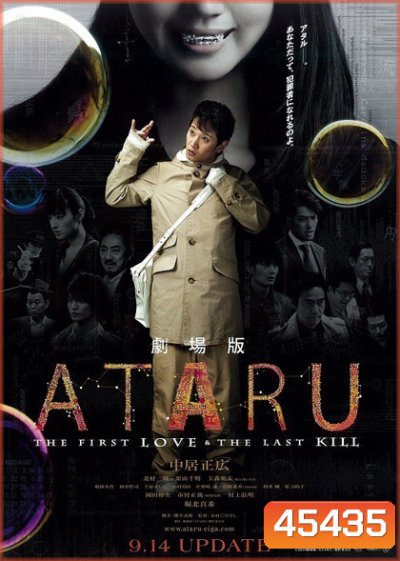 ATARU - THE FIRST LOVE AND THE LAST KILL - รักแรกฆ่าครั้งสุดท้าย