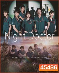 Night Doctor (2021) ทีมหมอเวรดึก (11 ตอน)