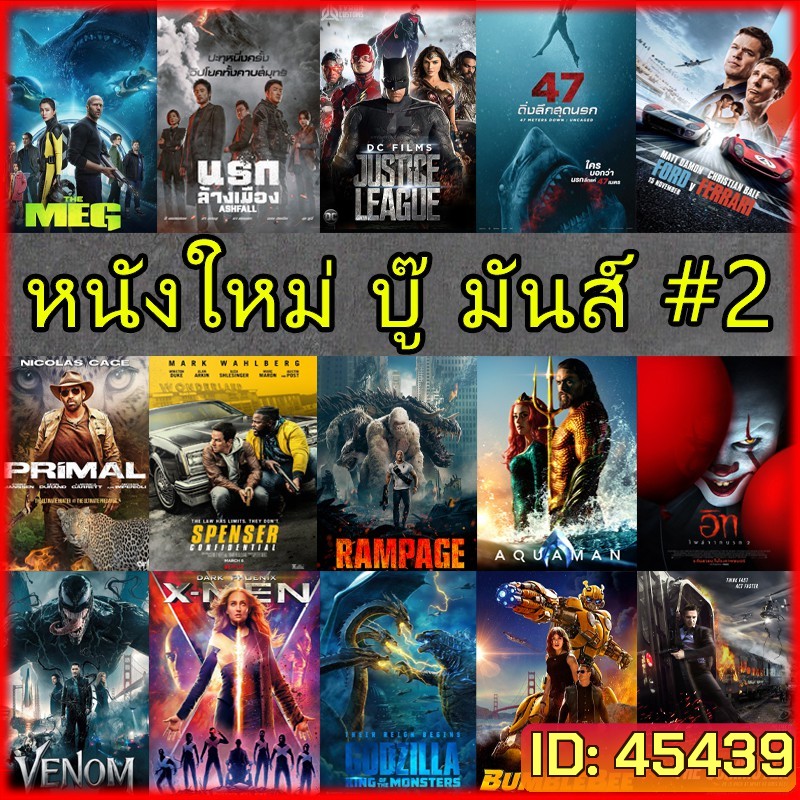DVD ดีวีดี หนังใหม่ แอคชั่น ผจญภัย สยองขวัญ (พากย์ไทย/อังกฤษ+ซับไทย)