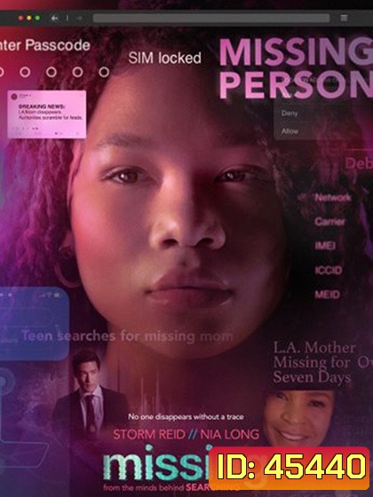 เสิร์ชหา...แม่หาย Missing (2023)