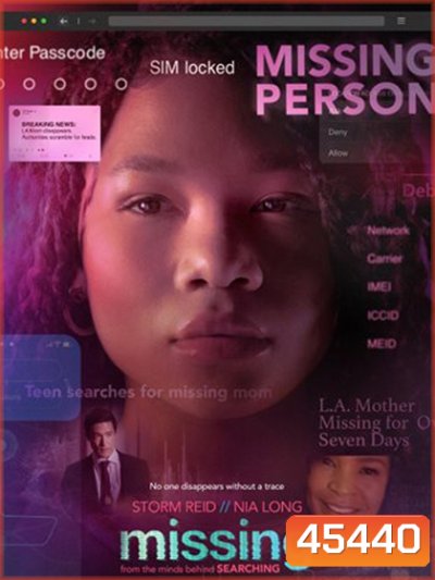 เสิร์ชหา...แม่หาย Missing (2023)