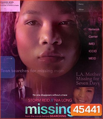 เสิร์ชหา...แม่หาย Missing (2023)