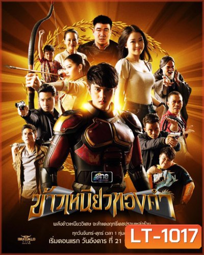 ข้าวเหนียวทองคำ [2566] 34 ตอนจบ