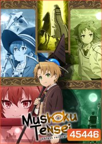 Mushoku Tensei Isekai Ittara Honki Dasu เกิดชาตินี้พี่ต้องเทพ (24 ตอนจบ)