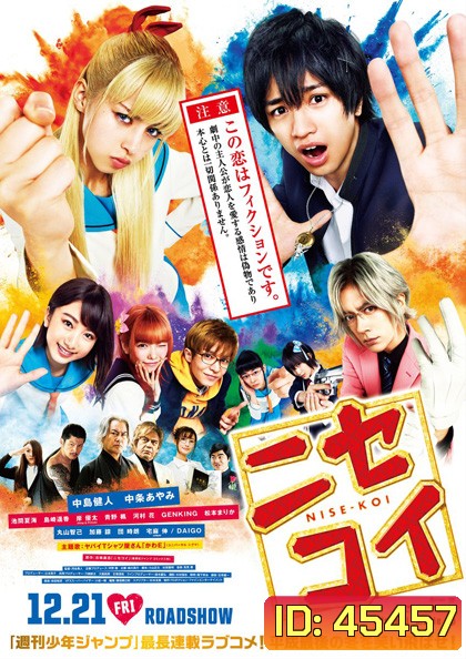 Nisekoi: False Love รักลวงป่วนใจ