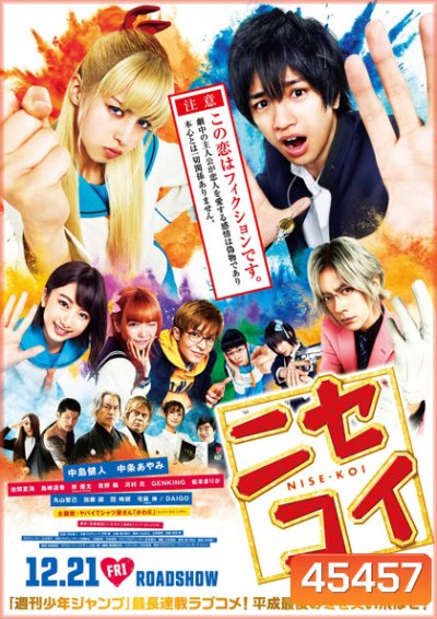 Nisekoi: False Love รักลวงป่วนใจ
