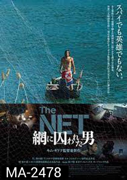 The Net (Geumul) เดอะเน็ต 2016