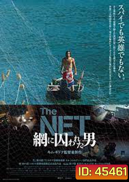 The Net (Geumul) เดอะเน็ต 2016