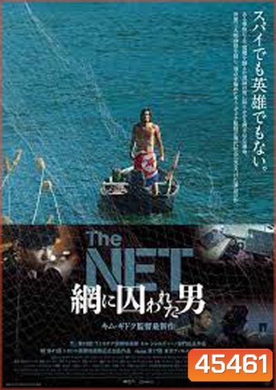 The Net (Geumul) เดอะเน็ต 2016