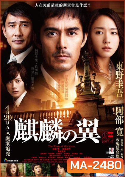 THE WINGS OF KIRIN - ปีกแห่งคิริน