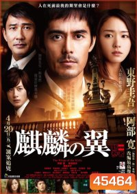 THE WINGS OF KIRIN - ปีกแห่งคิริน