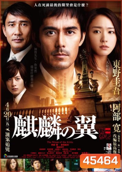 THE WINGS OF KIRIN - ปีกแห่งคิริน