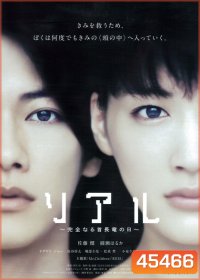 เรียล สัมผัสจิต (real)