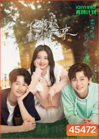 I Belonged to Your World (2023) เธอมาเพื่อเปลี่ยนโลกทั้งใบ (20 ตอนจบ)