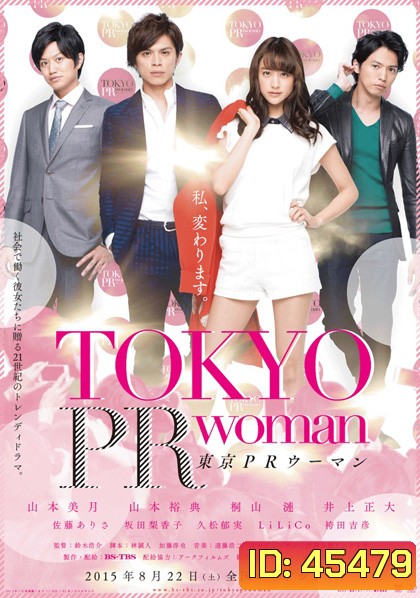 Tokyo PR Woman (2015) สาวพีอาร์ กับหัวหน้าสุดโหด