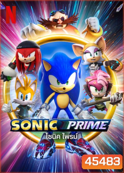 Sonic Prime Season 1 (2022) โซนิค ไพรม์ ปี 1 (8 ตอน)