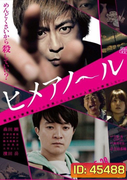 Himeanoru (2016) แอบรักแอบลับ
