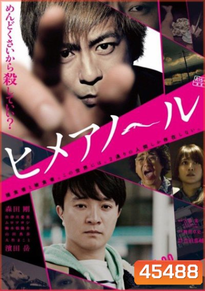 Himeanoru (2016) แอบรักแอบลับ