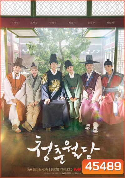 Our Blooming Youth (2023) วัยเยาว์ที่ผลิบาน (20 ตอนจบ)
