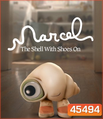 Marcel the Shell with Shoes On (2021) มาร์เซล หอยจิ๋วกับรองเท้าคู่ใจ